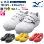 ミズノ安全靴 オールマイティ TDII22L F1GA2301 マジックテープ ローカット MIZUNO 作業靴 スニーカー セーフティシューズ
