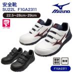 ミズノ安全靴 オールマイティ SU22L F1GA2311 マジックテープ ローカット ユニセックス MIZUNO