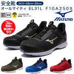 ミズノ安全靴 Ｆ１ＧＡ２５０９ オールマイティ EL31ＬMIZUNO メンズ ALMIGHTY ローカット 紐 ワーキングシューズ F1GA2509