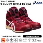 アシックス asics 安全靴 CP214 TS Boa ビートジュースXホワイト(600) 1271A056 ユニセックス