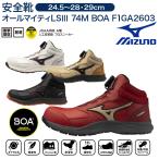 ミズノ 安全靴 BOA F1GA2603 オールマイティ LSIII 74M  ハイカット ダイヤル 作業靴 MIZUNO ENERZY搭載 SIIIソール 高反発 クッション 軽量 スリム設計 新商品