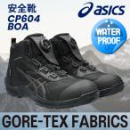 ショッピングマジック アシックス　asics　安全靴　ＣＰ６０４　Ｇ-ＴＸ ＢＯＡ　ブラックＸガンメタル（００１）　ハイカット　ユニセックス　新商品