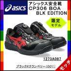 ショッピングアシックス 安全靴 アシックス（ａｓｉｃｓ）　安全靴　ＣＰ３０６　BOA　BLK　EDITION　１２７３A０８７　ブラックＸクランベリー（００１）　限定品