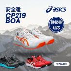 アシックス　asics　安全靴　ＣＰ２