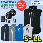 空調服 XEBEC ジーベック XE98028 空調ベスト(S〜LL) SOWA 19308 (ファン バッテリーセット) 薄型ファン サイドファン 制電 空調作業服