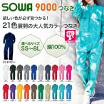 SOWA つなぎ 9000 ユニセックス レディース SS-3L オーバーオール 長袖 推し活 男女兼用 作業服 つなぎ服 コスチューム ユニフォーム イベント 学園祭