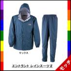 エントラント レインスーツ２ （７２５０） カジメイク Ｍ〜３Ｌ  全４色