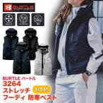 BURTLE 3264 ストレッチ フーディ 防寒ベスト バートル 秋冬用 ユニセックス作業着 防寒着 ベスト 作業服 チョッキ 防水 防風 3264