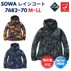 SOWA 7682−70 レインコート レインウェア ソーワ 防水 ストレッチ