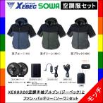 ジーベック　空調服　半袖ブルゾン　フード付き　ＸＥ９８０２６　とファン・バッテリー（ＳＯＷＡ）サイドファン　フルセット