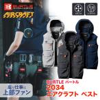 BURTLE エアクラフト ベスト(AC ベスト)AC2034 バートル ユニセックス ベスト単品 ハイバックファン 2025 新色