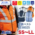 空調服 ジーベック XE98025 空調ベスト SS〜3L XEBEC 空調服ベスト 作業服 ベストのみ サイドファン 遮熱 反射ベスト ファン付きベスト 熱中症対策