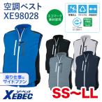 空調服 ジーベック XE98028 空調ベスト XEBEC ベスト ポリエステル100% 作業服 サイドファン エコ JIS制電 SS〜LL 空調作業服