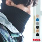 あったか レディース メンズ バイク ゴルフ 釣り 防寒 厚手 マフラー 保温 / もちはだ Ｗネックウォーマー 極厚地 男女兼用 メール便対応可能