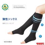 弾性ストッキング 医療用 男性 女性 着圧 ハイソックス サポーター stocking 血栓対策 メンズ レディース 日本製