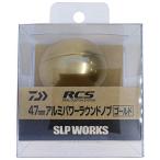  Daiwa slp Works (Daiwa Slp Works) RCS L размер соответствует aluminium энергия раунд ручка 47mm Gold 