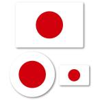 Isaac Trading Япония "солнечный круг" национальный флаг стикер день глава флаг атмосферостойкий * водостойкий прямоугольный 2 листов (81×54mm,36×24mm)+ круглый ( диаметр 54mm) итого 