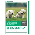 キョクトウ かんがえる学習帳 かんじのおけいこ84字 L412