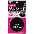  Kashimura для замены гель сиденье NAT-31 NAT-31