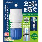 タカギ(takagi) ホース ジョイント ストレーナ付コネクター 普通ホース ゴミの侵入を防ぐ G086FJ