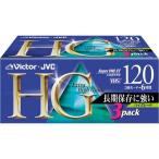 Victor 録画用VHSビデオテープ ハイグレード 120分 3本パック 3T-120HGK
