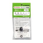  полный pra . туман . комплект NO.115