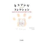  кошка manga (манга) * коллекция 100 шт. кошка .13 человек. кошка нравится manga (манга) дом (. восток .)