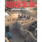  земля семья - мир 30. страна. .... жизнь 