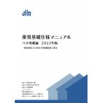  рекомендация основа specification manual бойцовая рыбка основа сборник : 2022 год версия 