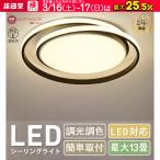 シーリングライト led 6畳 8畳 10畳 12