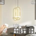 ペンダントライト led 省エネ エコ 調光調色 照明器具 吊り下げ灯 リモコン付き 北欧 おしゃれ シンプル ダイニング 食卓 キッチン 寝室 引掛シーリング対応