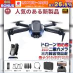 ドローン 8K カメラ付き 免許不要 子供向け 6K 200g以下 二重カメラ付き HD高画質 初心者 バッテリー 空撮 gps ラジコン 飛行機 規制 屋外 おもちゃ おすすめ