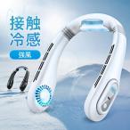 首掛け扇風機 携帯扇風機 扇風機 3段階 冷却 ネッククーラー 卓上扇風機 静音 羽なし 軽量 接触冷感 熱中症対策 2024最新型