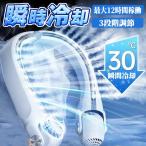 首掛け扇風機 首掛けファン 扇風機 冷却 軽量 静音 羽なし 携帯扇風機 3段階 ネッククーラー 熱中症対策 接触冷感 夏 2024最新型