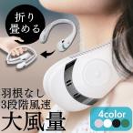 首掛け扇風機 ハンディ扇風機 首かけ 扇風機 羽なし 静音 ネックファン ハンズフリー ネッククーラー