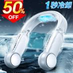 首掛け扇風機 羽なし 折り畳み式 ネッククーラー 冷却プレート おりたたみ 首掛けクーラー 冷感 羽根なし 軽量 半導体冷却 送風 携帯扇風機 usb充電 熱中症対策