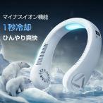 ネッククーラー 冷却 クール 冷感  マイナスイオン 除菌 空気浄化 首掛け扇風機 くびかけ扇風機 ネックファン ハンディファン ミニ扇風機 ポータブル 羽根なし