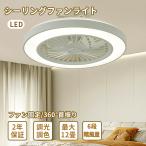シーリングファンライト 調光調色 led 薄型 北欧 リモコン操作 シーリングファン リビング dcモーター 空気循環 10畳 12畳 ファン固定 扇風機付き 和室 電気