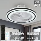 シーリングライト  6畳 12畳 調光調色 シーリングファンライト ledおしゃれ 北欧 ファン付き照明 照明器具 天井照明 扇風機 サーキュレーター リビング 寝室