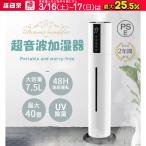 超音波加湿器 スチーム式 超音波式 大容量 気化式 40畳 7.5L大容量 UVライト除菌 ウイルス除去 コロナ対策 三段調整 連続加湿48H  脱臭 寝室 業務用 家庭用