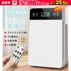 空気清浄機 花粉対策 花粉症 脱臭機 除菌機能 小型 35畳対応 高性能フィルター 空気浄化 脱臭 省エネ ウィルス対策 ダニ タバコ臭 寝室 安い グッズ