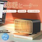 ヒーター セラミックヒーター 暖房器具 省エネ 電気 ファンヒーター 小型 速暖 2段温風 550W/900W 電気ストーブ ファンヒーター 3秒速暖 暖房器具 タイマー 静音