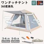 テント ワンタッチテント 大型 2-6人用 簡単設営 高耐水 フルクローズ メッシュ UV遮光 撥水 軽量 通気 防災 ピクニック 公園 花見 収納バック付き 家族用