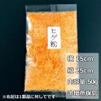  Sakura .. порошок hige Shizuoka . соотношение производство (50g)