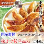  Sakura .. гёдза /gyo- The Shizuoka . соотношение производство .. для несессер входить (20 шт )