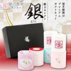 献上セレクト「銀」（黒箱）