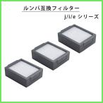 ルンバ フィルター 互換品  i7 i7+ i5 i5+ i3 i3+ i2 e5 アイロボット Roomba 消耗品 3個セット ブラシ フィルター パーツ