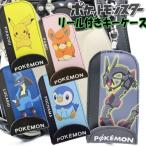 ポケモン PocketMonsters リール付きキーケース (シルエット) ランドセル用 黒いレックウザ ピカチュウ ルカリオ