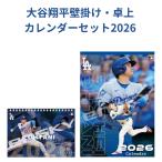 ショッピング卓上カレンダー 大谷翔平　壁掛け＆卓上カレンダーセット　2026