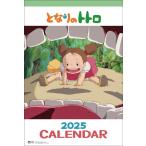 となりのトトロ カレンダー 2024